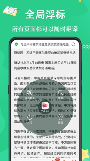 翻译王snaptrans v3.1.7 安卓版3