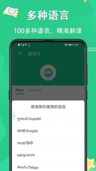 翻译王snaptrans v3.1.7 安卓版2