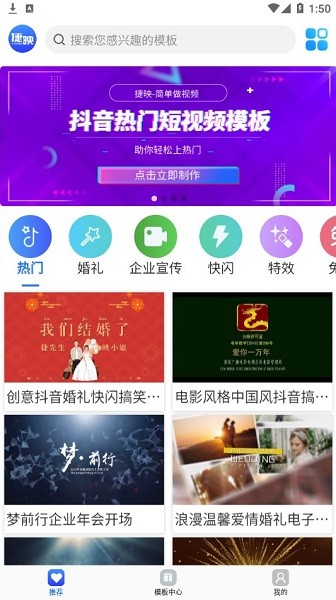 捷映短视频制作平台 v2.12.16 安卓最新版1