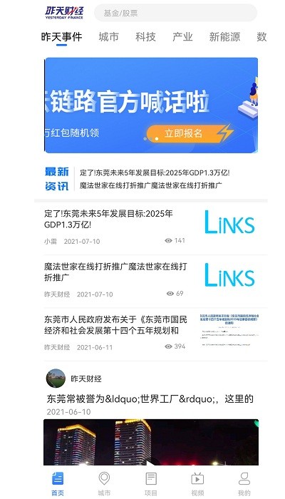 昨天财经新闻 v1.0.0 安卓版2