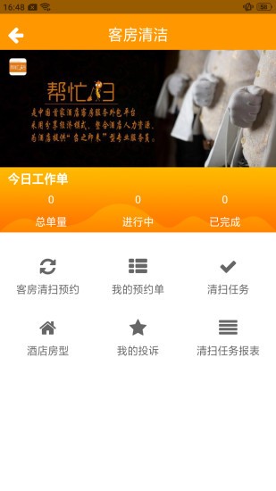 帮忙扫酒店app v2.1.7 安卓版3