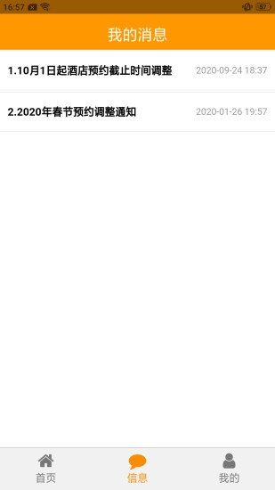 帮忙扫酒店app v2.1.7 安卓版2