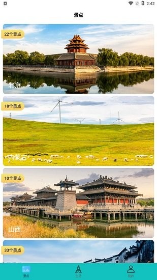 3d全球景点免费版 v1.0 安卓版0