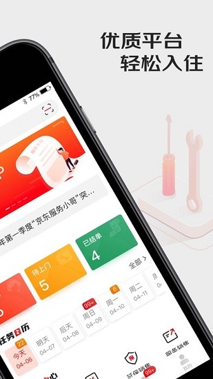 汪师傅接单平台app师傅版(核销软件) v2.0.8 安卓最新版0