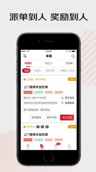汪师傅接单平台app师傅版(核销软件) v2.0.8 安卓最新版3