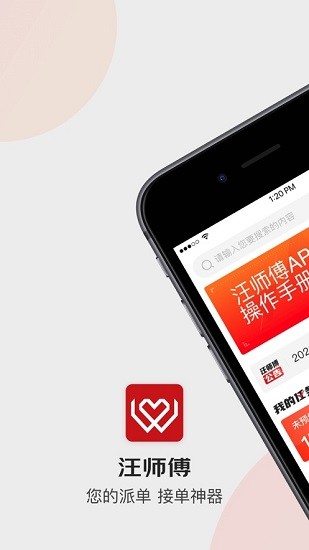 汪师傅接单平台app师傅版(核销软件) v2.0.8 安卓最新版1