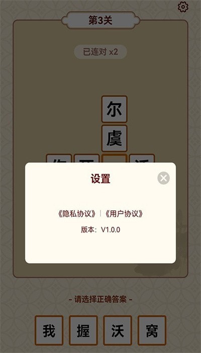 成语富豪街 v1.0.0 安卓版2