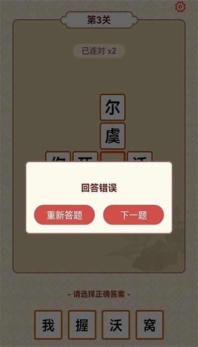 成语富豪街 v1.0.0 安卓版3