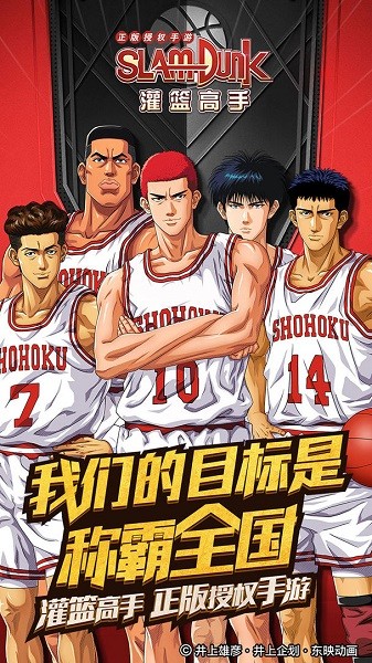 灌篮高手苹果手机游戏 v20.0.0_73018 iphone版1