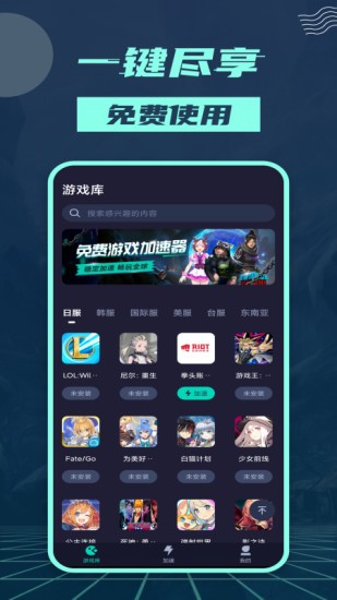 香肠加速器app v1.0.3 安卓版3