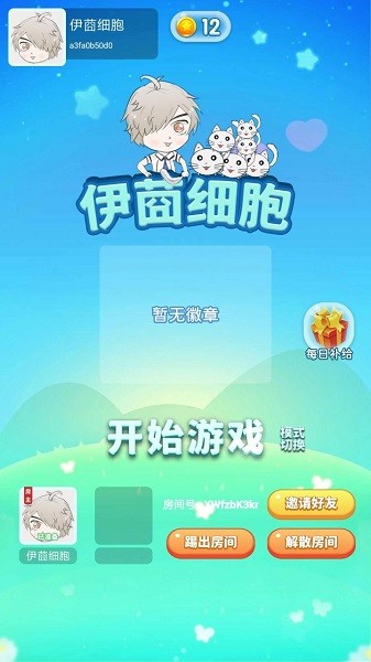 伊莔细胞游戏 v1.0 安卓版3