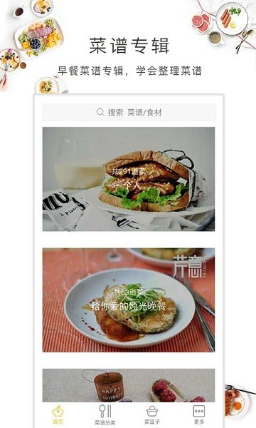 早餐菜谱app 早餐菜谱软件