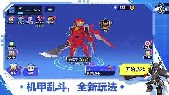 迷你机甲大乱斗游戏 v1.0 安卓版2