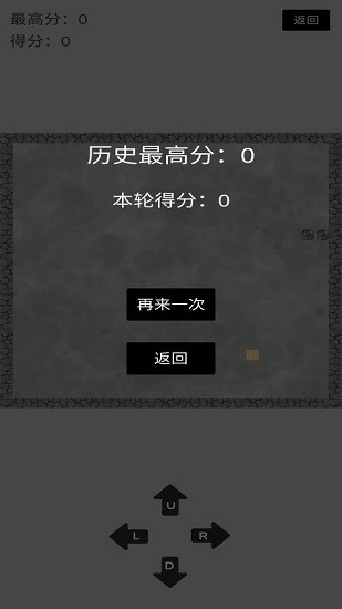 贪吃蛇之经典版手游 v1.0.0 安卓版1