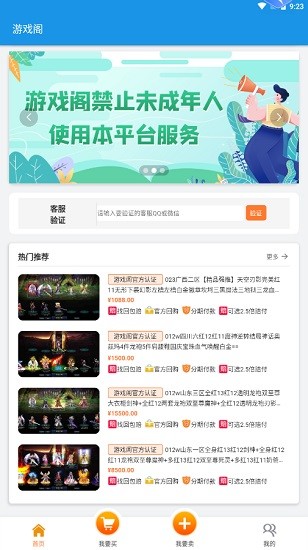 游戏阁交易平台 v1.0.4 官方安卓版3