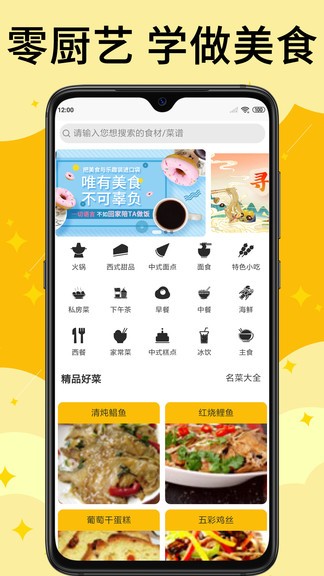 饭团菜谱app v1.2.4 安卓版0