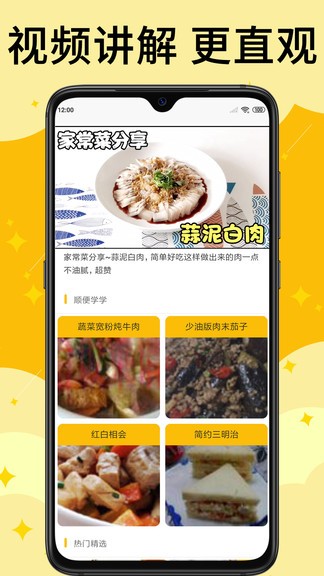 饭团菜谱app v1.2.4 安卓版1
