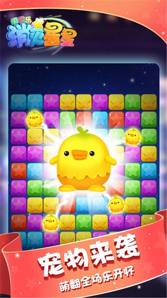 消灭星星消消乐单机版 v2.1 安卓版0