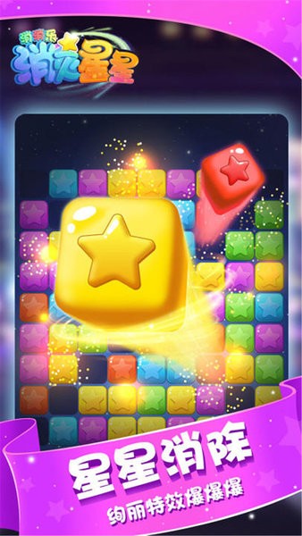 消灭星星消消乐单机版 v2.1 安卓版2