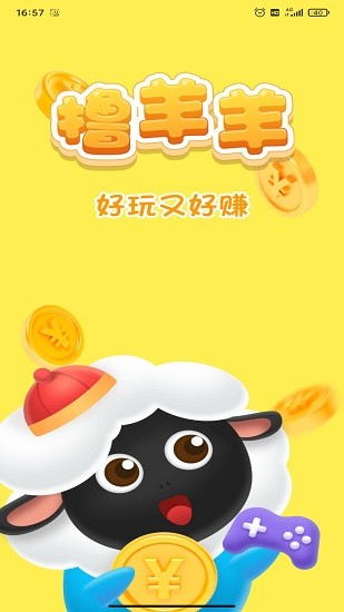 撸羊羊小游戏盒子 v1.0.0 安卓版0