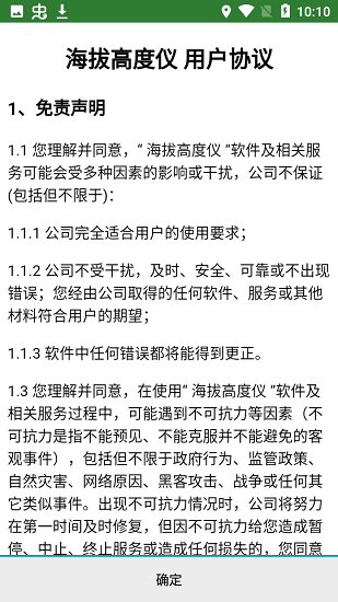 海拔高度仪手机版官方 v3.9.9 安卓版0