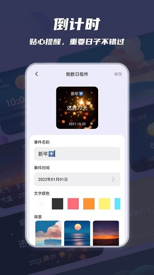 万物小组件app v2.0.0 安卓版2