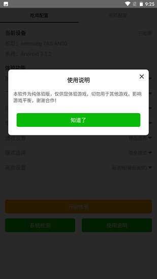 高级画质大师工具 v1.3.71 安卓版0