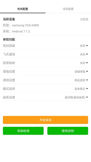 高级画质大师工具 v1.3.71 安卓版2