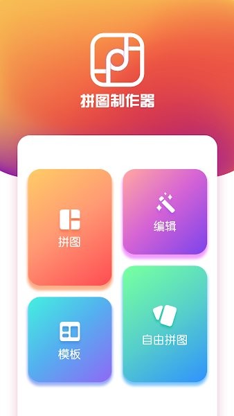拼图制作器app v2.7.2 安卓版0