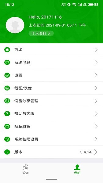 北地精灵监控app v3.4.18 安卓版2