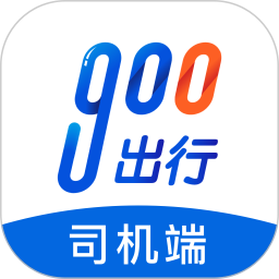900司机端极速版ios版