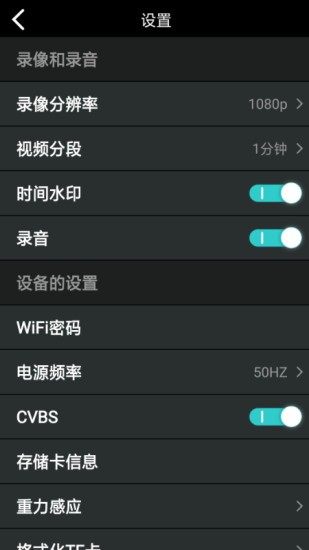 meetdvr行车记录仪 v2.0.5 官方安卓版3