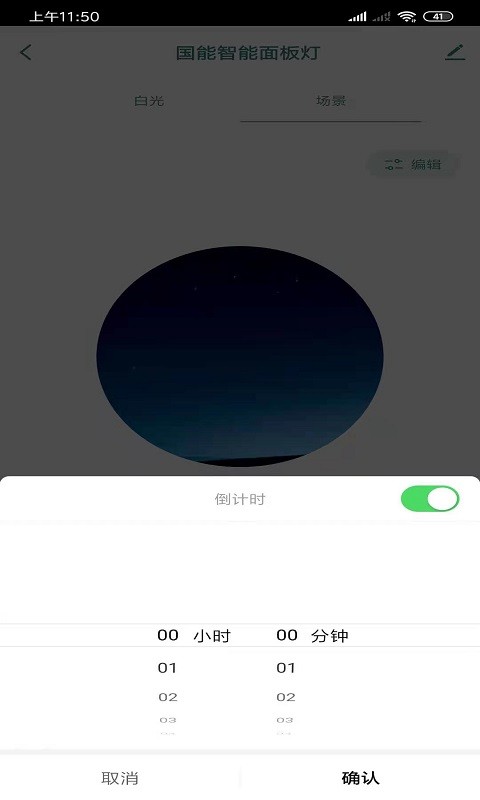 国能智能家居 v1.0.0 安卓版2
