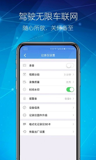 智能dvr互联行车记录仪 v1.2.0 安卓版1