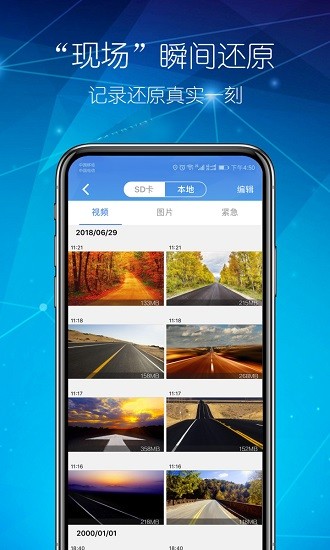 智能dvr互联行车记录仪 v1.2.0 安卓版3