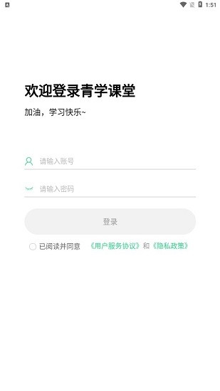 青学课堂app v1.0.2 安卓版1