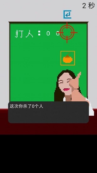 猿辅导打枪法手游 v1.5.5 安卓版2