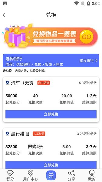 小旭积分天下最新版 v1.0.40 安卓版3