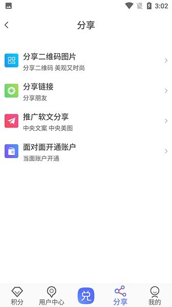 小旭积分天下最新版 v1.0.40 安卓版1