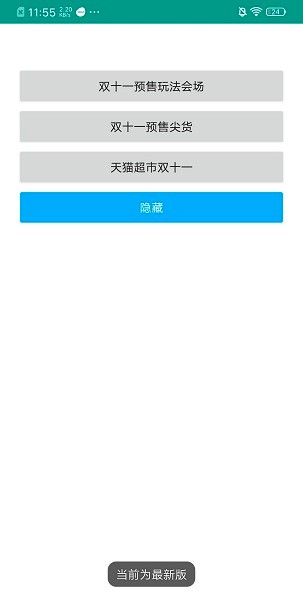 2021双十一任务助手 v202111 安卓版0
