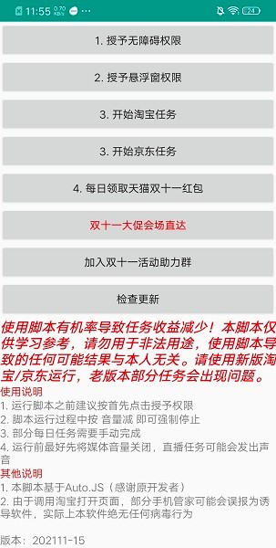 2021双十一任务助手 v202111 安卓版1