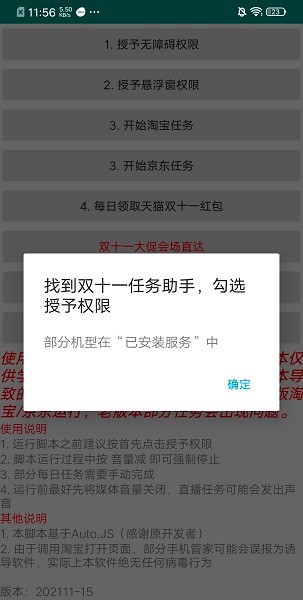 2021双十一任务助手 v202111 安卓版2