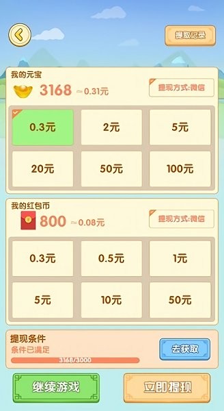 我就是天才 v0.0.5 安卓版0