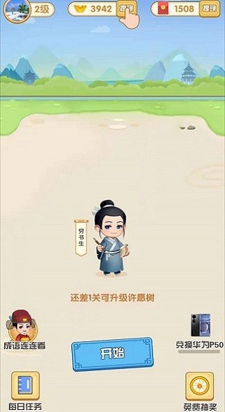 我就是天才 v0.0.5 安卓版2