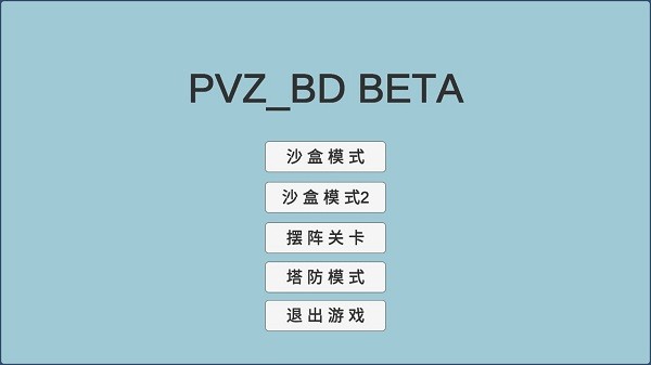 植物大战僵尸bd宅宅萝卜最新版 v0.25 自制安卓版0