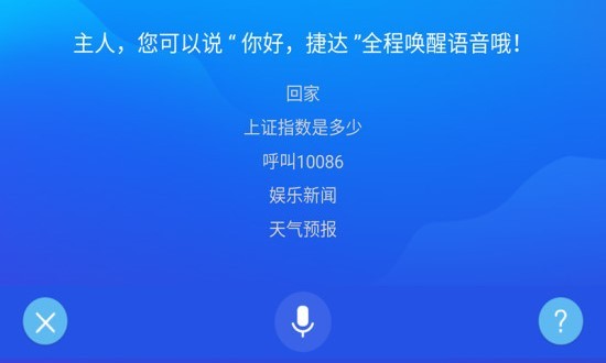 趣驾welink jetta版 v1.7.023040739_16f6deb 官方安卓版2