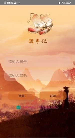 快云记事本app v1.0 安卓版1