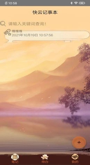 快云记事本app v1.0 安卓版2