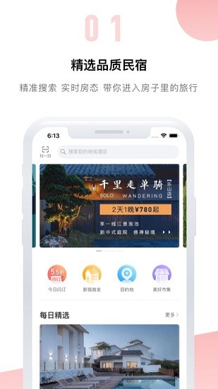 几何精品酒店民宿 v1.0 安卓版3