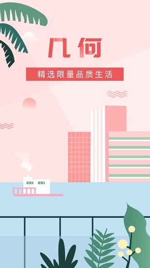 几何精品酒店民宿 v1.0 安卓版1